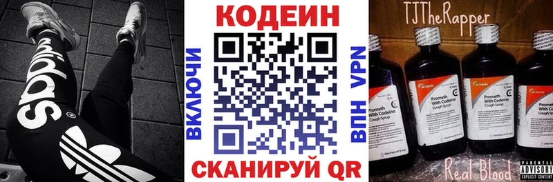 Codein напиток Lean (лин)  Медвежьегорск 